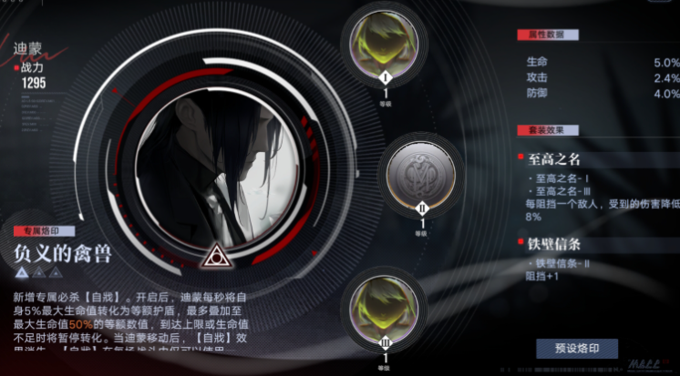 无期迷途盾用谁好