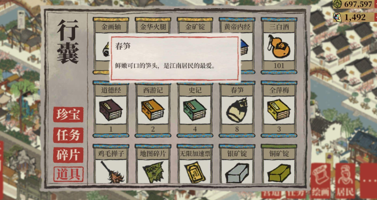 江南百景图的笋有什么用