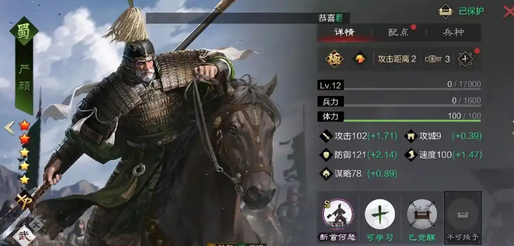 率土之滨严颜开荒怎么转型