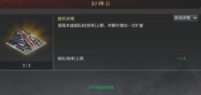 率土之滨建筑等级怎么升