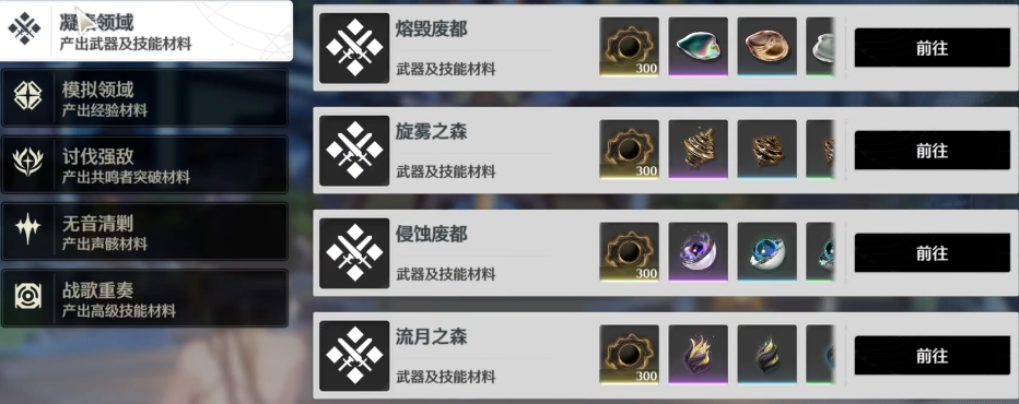 鸣潮开荒打什么副本 鸣潮开荒打什么副本