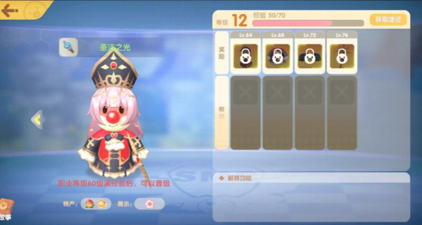 摩尔庄园守望套装怎么获得