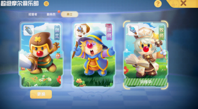 摩尔庄园守望套装怎么获得