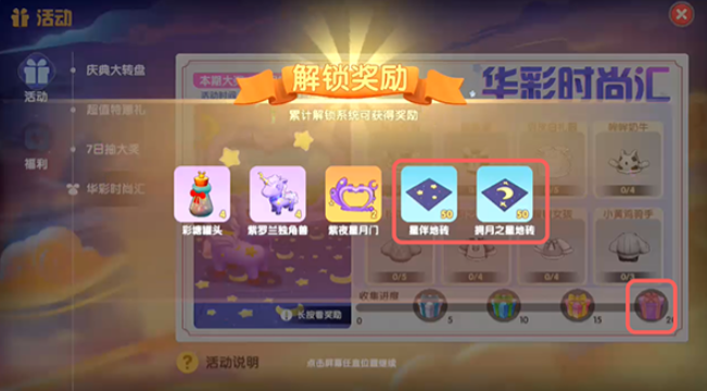 摩尔庄园怎么获取地砖