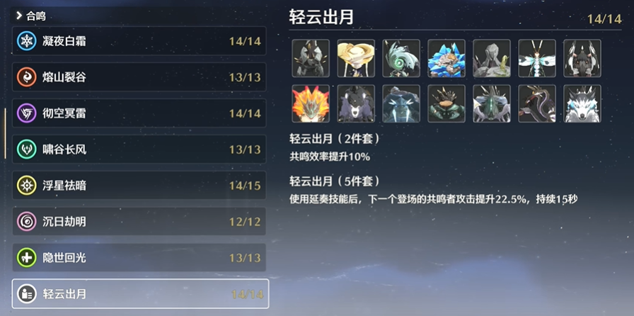 鸣潮轻云出月怎么获得