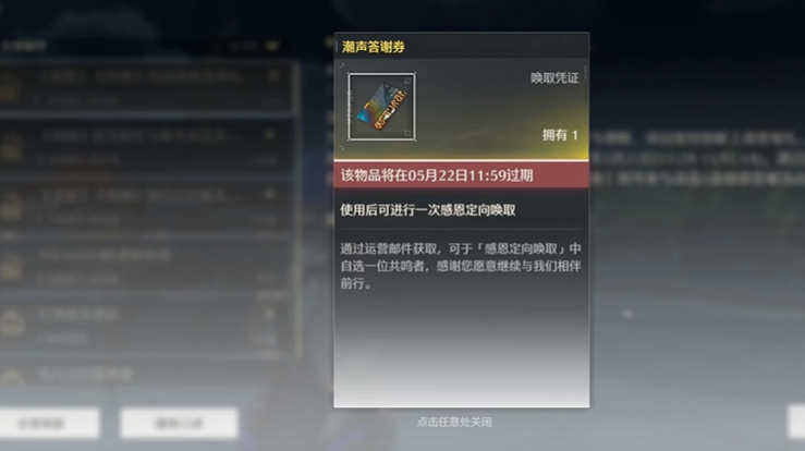 鸣潮定向换取选择谁