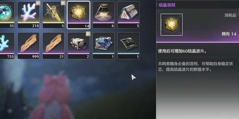 鸣潮结晶溶剂怎么用的