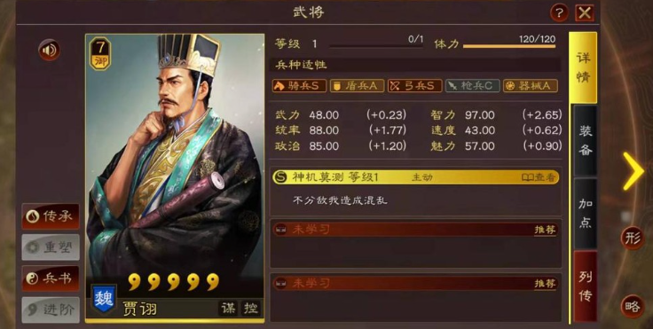 三国志战略版怎么克制贾诩