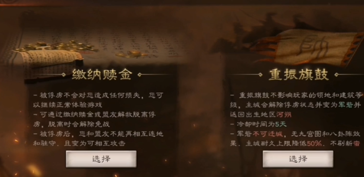 三国志战略版如何脱离俘虏