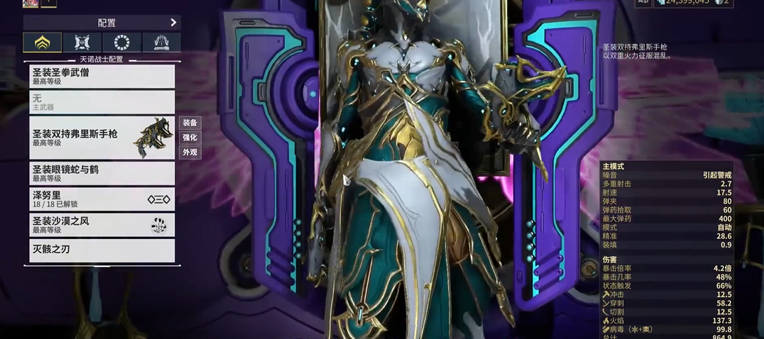 星际战甲推荐圣装有哪些