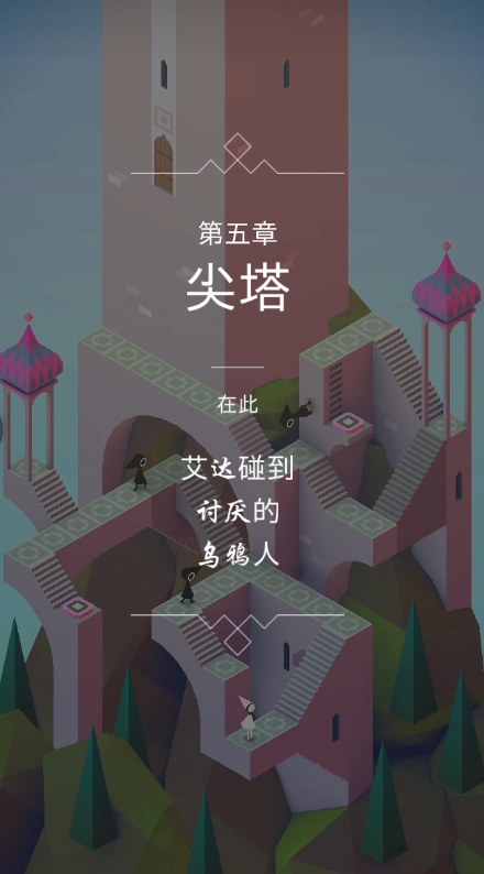 纪念碑谷100关怎么玩