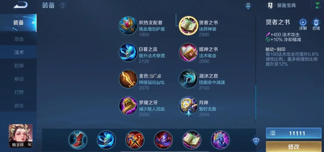 王者荣耀杨玉环怎么搭配出装铭文