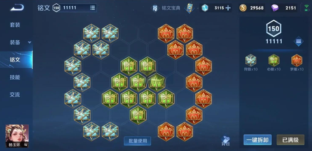 王者荣耀杨玉环怎么搭配出装铭文