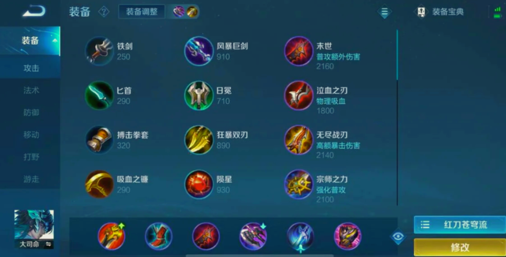 王者荣耀大司命秒人出装和铭文怎么出