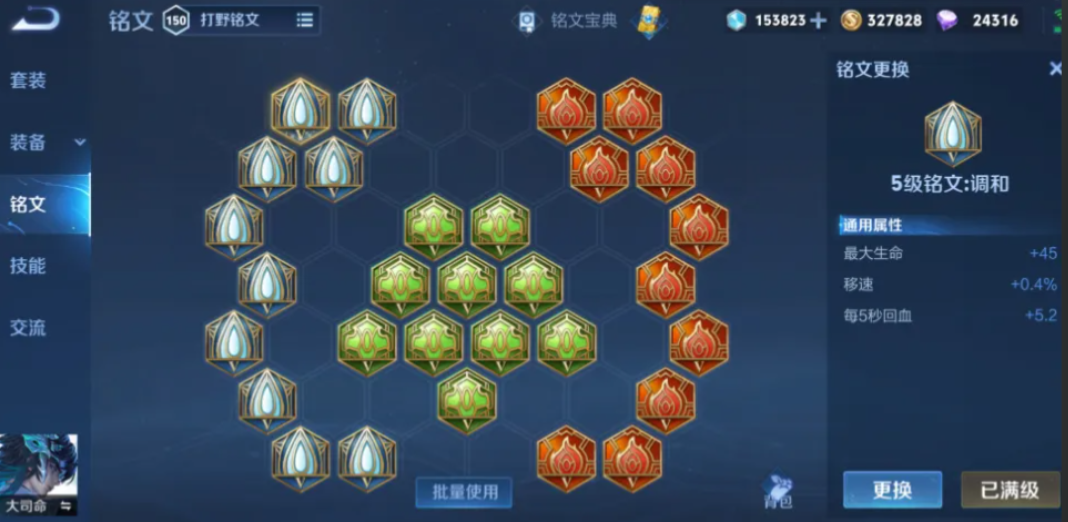 王者荣耀大司命秒人出装和铭文怎么出