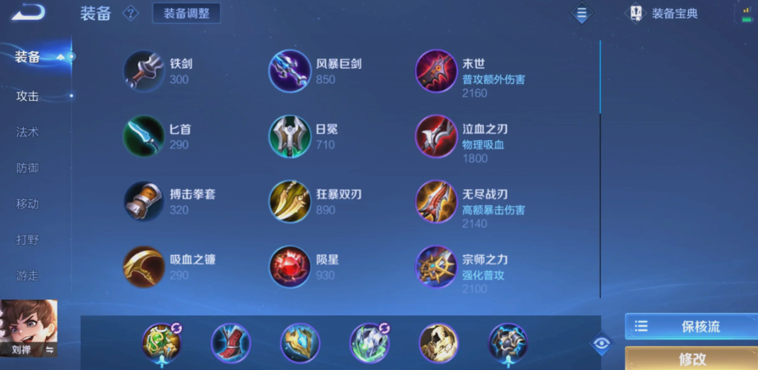 王者荣耀刘禅最强出装铭文是什么