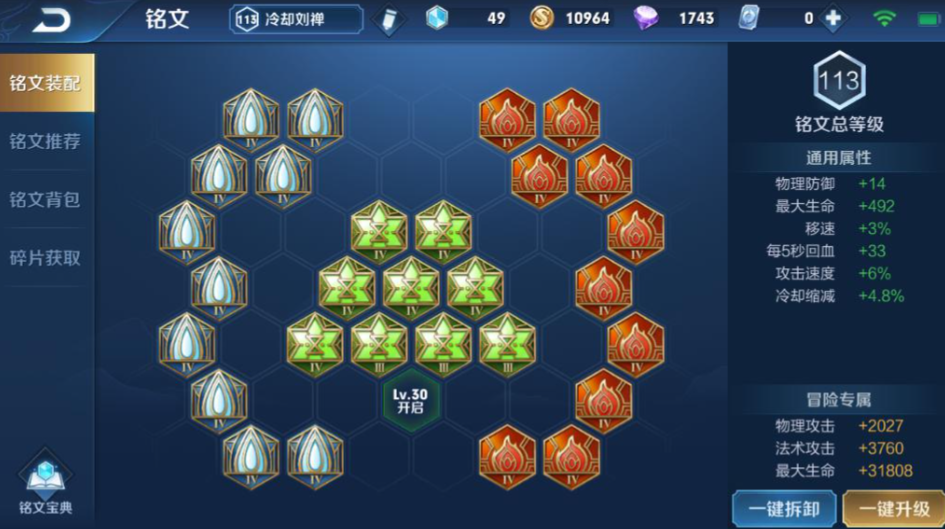 王者荣耀刘禅最强出装铭文是什么