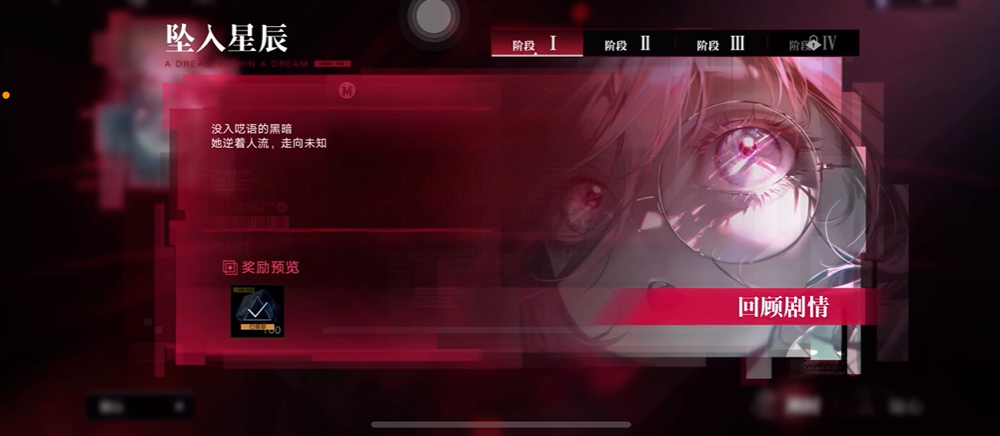 无期迷途德雷雅梦境怎么过