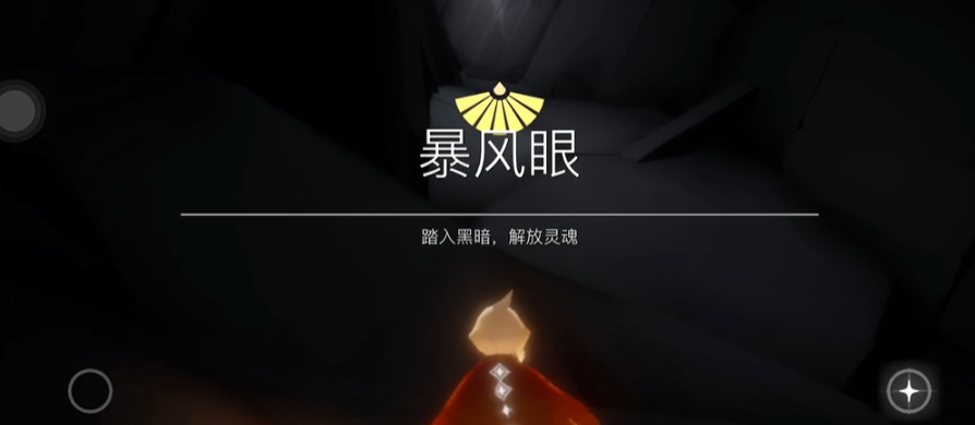 光遇暴风眼玩完后怎么玩