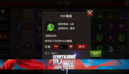 全民奇迹绑魔晶怎么刷