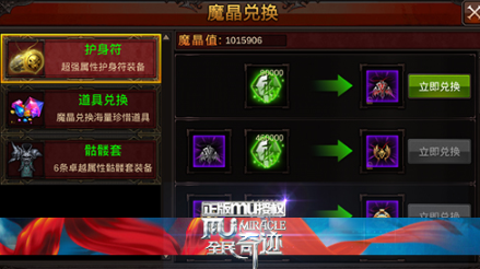 全民奇迹绑魔晶怎么刷