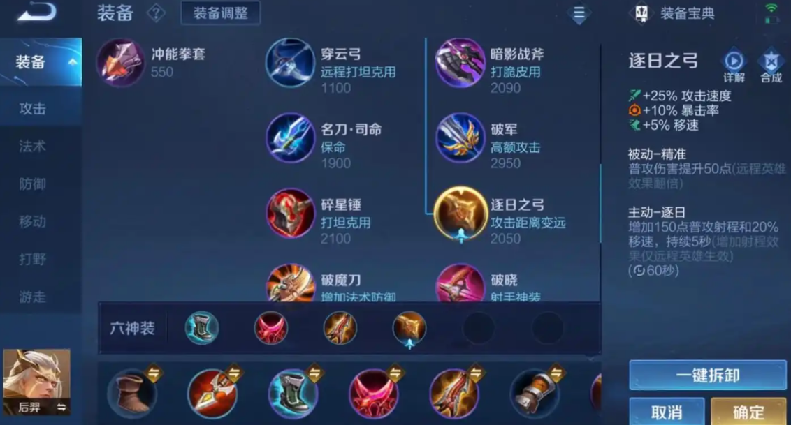 王者荣耀后羿的出装铭文怎么搭配