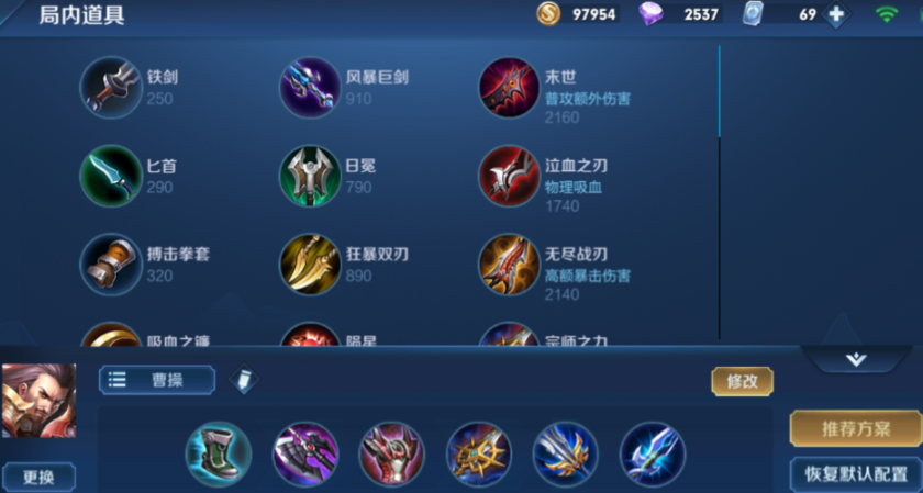 王者荣耀的曹操暴力出装怎么搭配