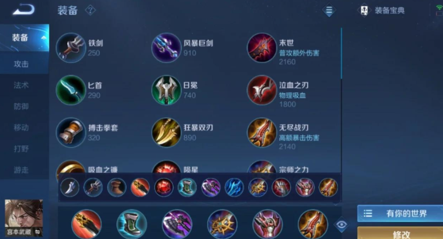 王者荣耀宫本武藏铭文出装怎么搭配