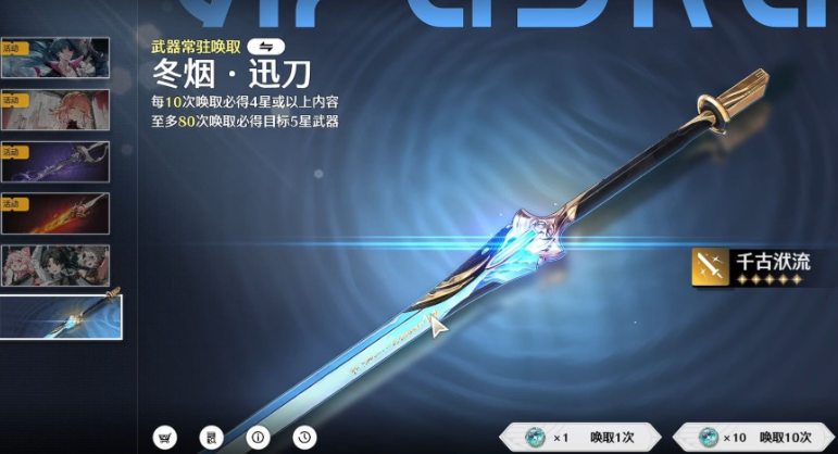 鸣潮武器常驻选哪个