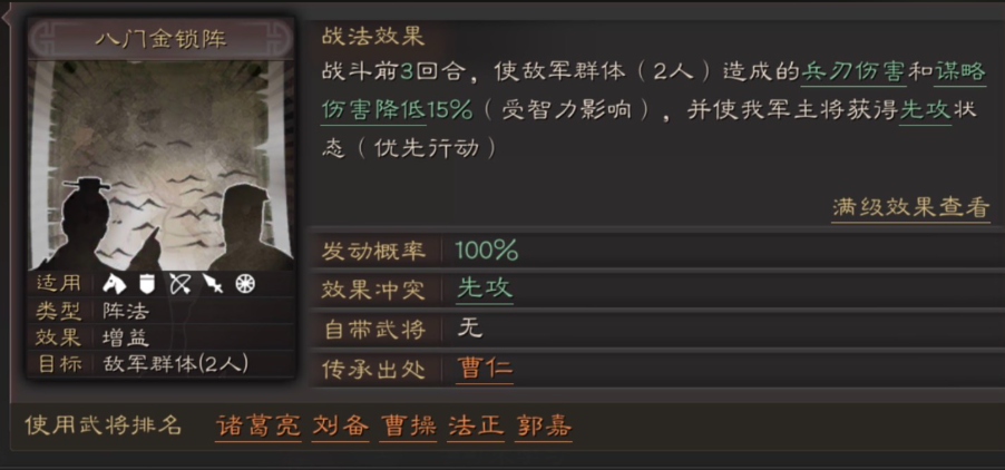 三国志战略版陈到用什么战法最好