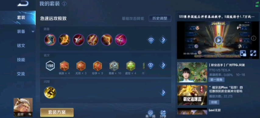 王者荣耀新手后羿怎么出装