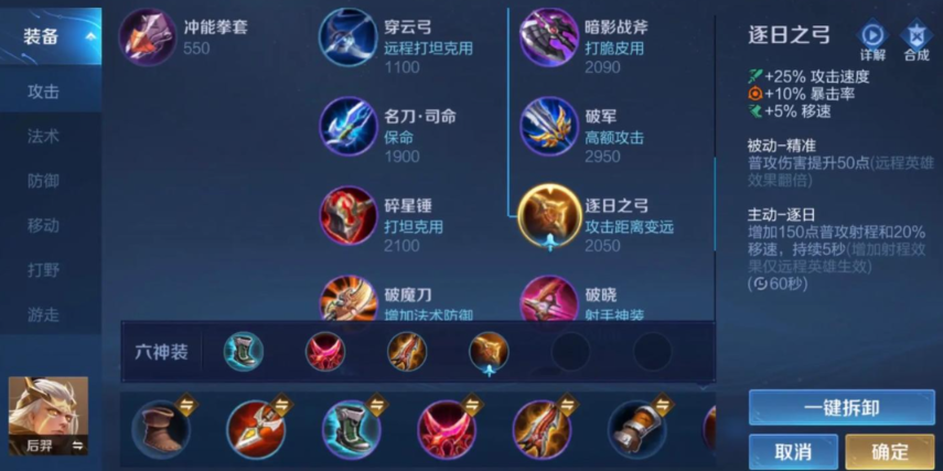 王者荣耀新手后羿怎么出装