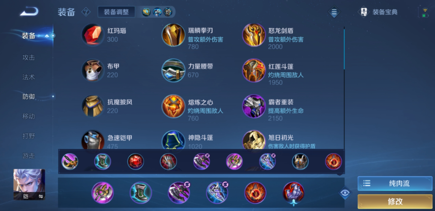 王者荣耀肉铠出装铭文怎么搭配