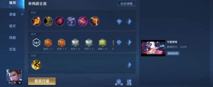 王者荣耀狄仁杰艾琳如何出装