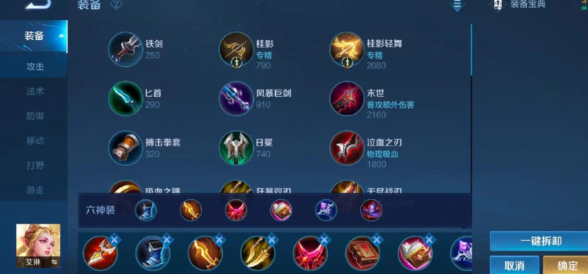 王者荣耀狄仁杰艾琳如何出装