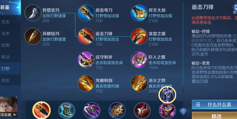 王者荣耀宫本如何出装