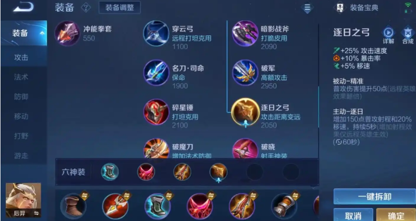 王者荣耀后羿暴击装出什么