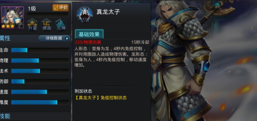 乱斗西游白龙马如何