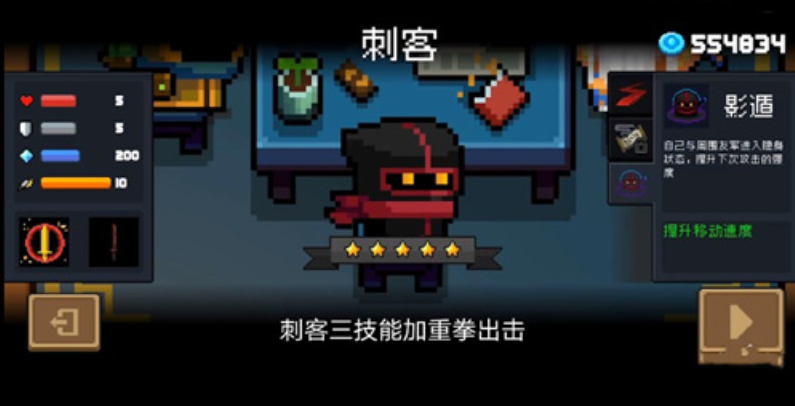 元气骑士刺客传承族徽怎么用