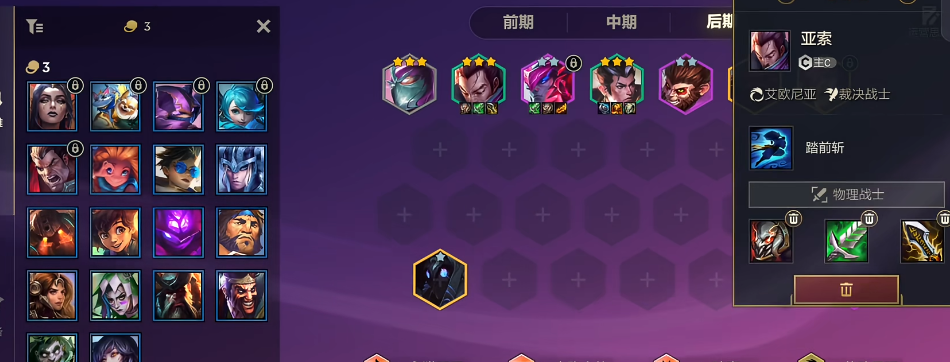 金铲铲亚索主c给什么装备