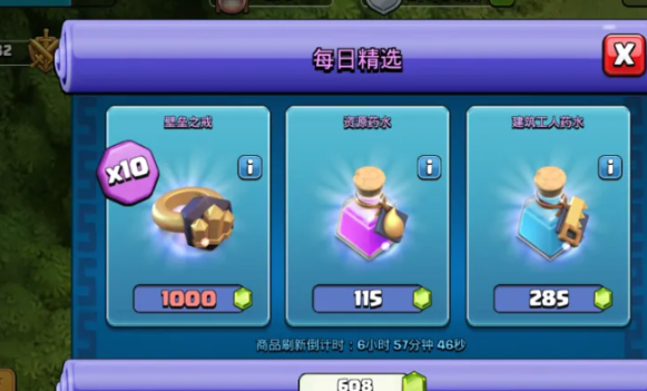 部落冲突药水哪里打开