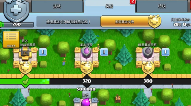 部落冲突药水哪里打开