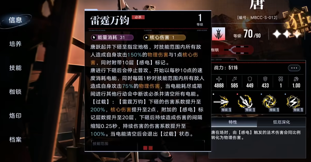 无期迷途唐怎么培养