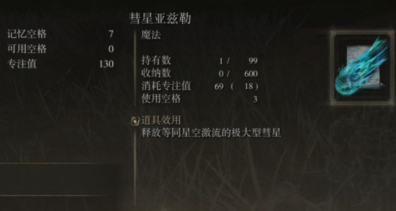 艾尔登法环法师学什么魔法 艾尔登法环法师学什么魔法