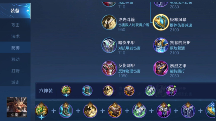 王者荣耀牛魔铭文出装有什么