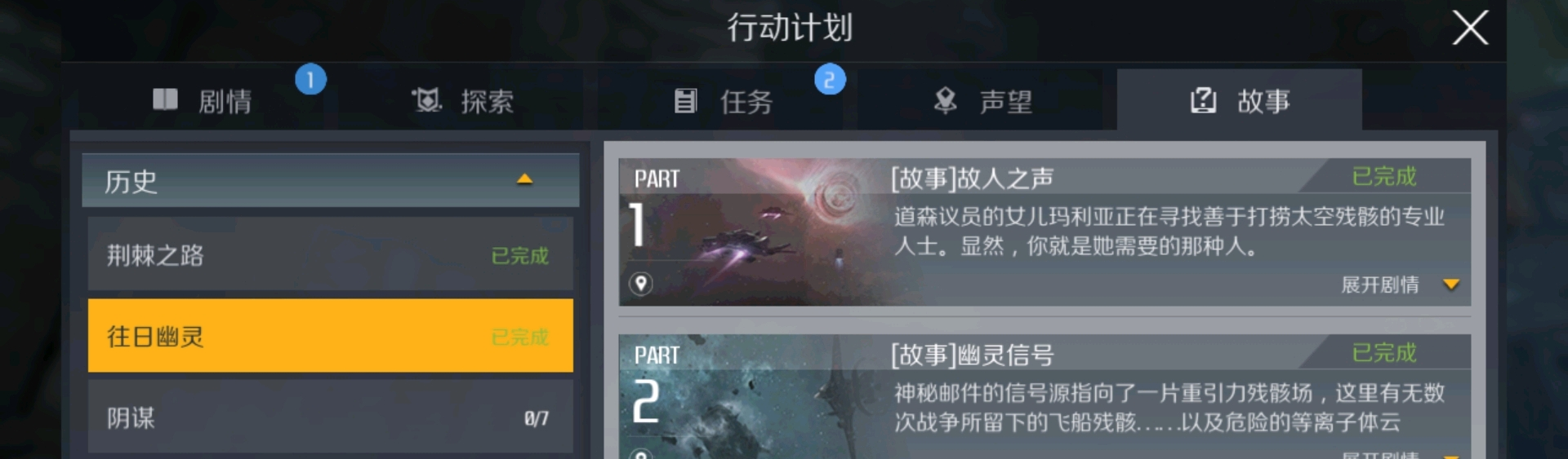 第二银河往日幽灵任务怎么做