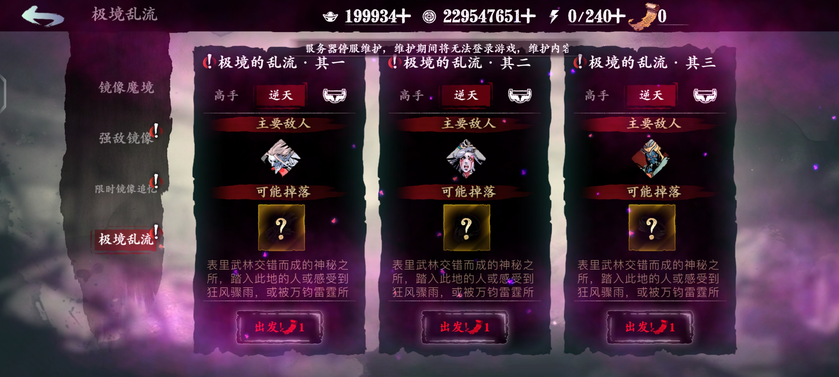 影之刃3里武林湮灭怎么开 影之刃3里武林湮灭怎么开