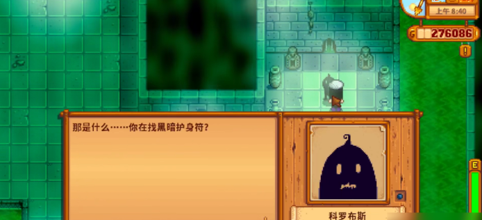 星露谷物语法师任务怎么开