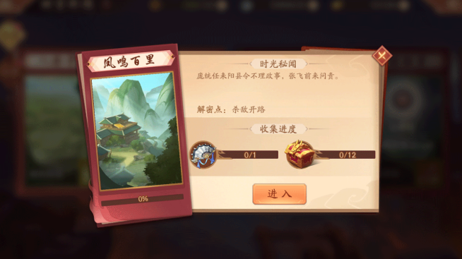 少年三国志2中时空外传怎么过