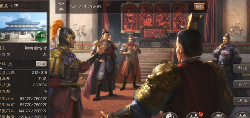 三国志战略版怎么设立同盟